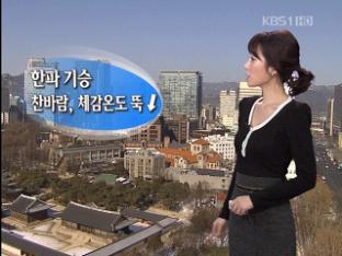 한파 기승…체감온도 뚝