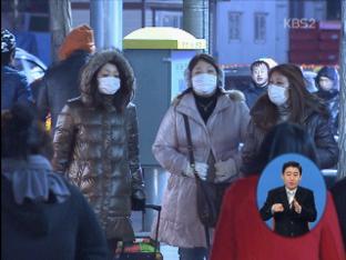 10년 만의 맹추위…중부지방 -20도 안팎