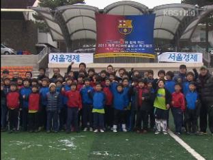 제주 모인 축구 꿈나무 ‘메시 꿈꾼다’