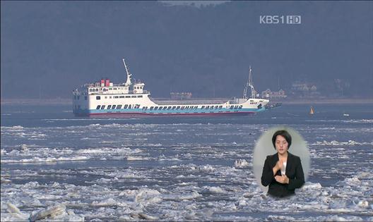 인천 앞바다 결빙…여객선 운항 중단