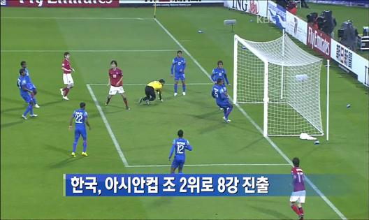 한국, 아시안컵 조 2위로 8강 진출