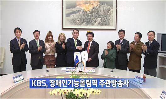 KBS, 장애인기능올림픽 주관방송사