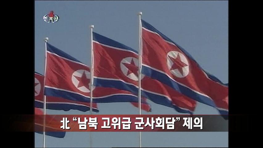 [주간 뉴스] 北 “남북 고위급 군사회담” 제의 外