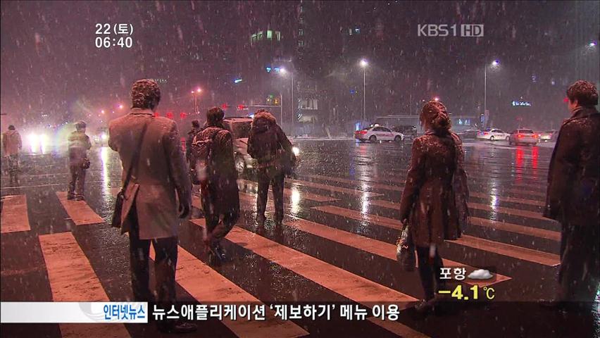 서울·경기 지역 ‘깜짝’ 눈…오전 쯤 그칠 듯