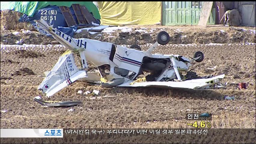경북 울진서 경비행기 공중 충돌…2명 사망