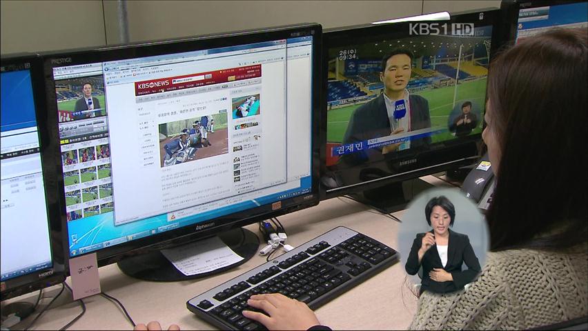 KBS 뉴스, HD급 ‘다시보기’ 서비스 시작
