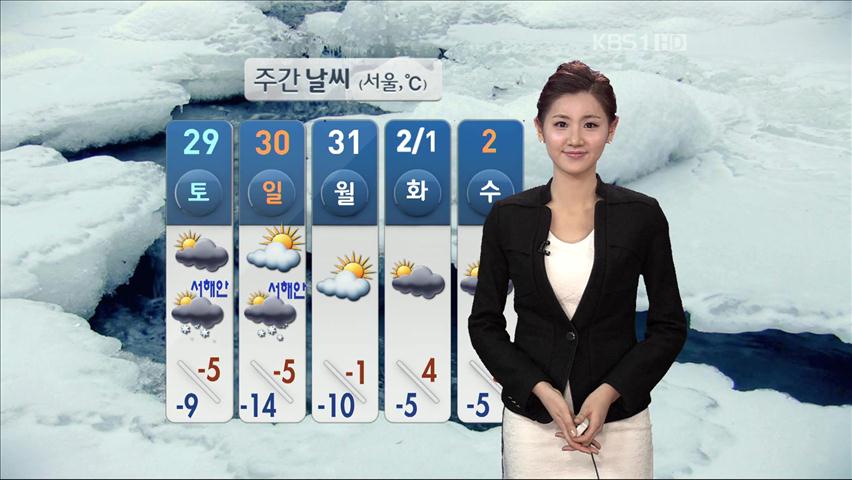 내일도 추위 계속…다음주 기온 점차 올라