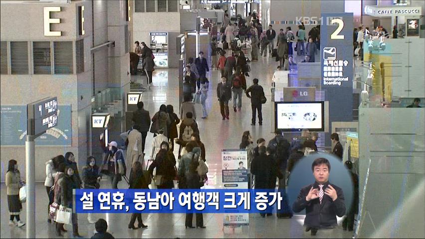 설 연휴 기간 동남아 여행객 크게 증가