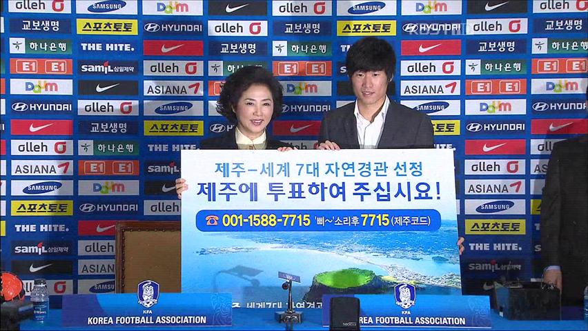 [오늘의 영상] 박지성 ‘제주에 투표해 주세요’