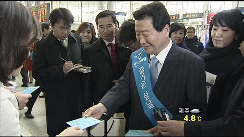여야, 설연휴 귀성홍보전…민심잡기 총력