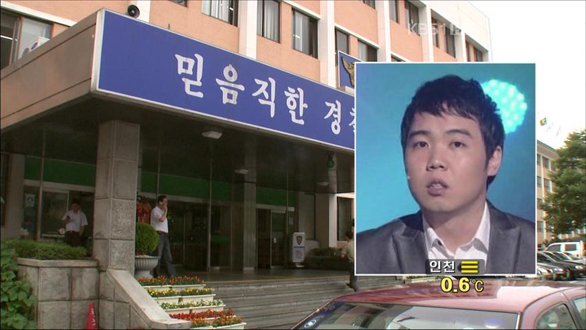 개그맨 황현희 씨 음주 교통사고 입건