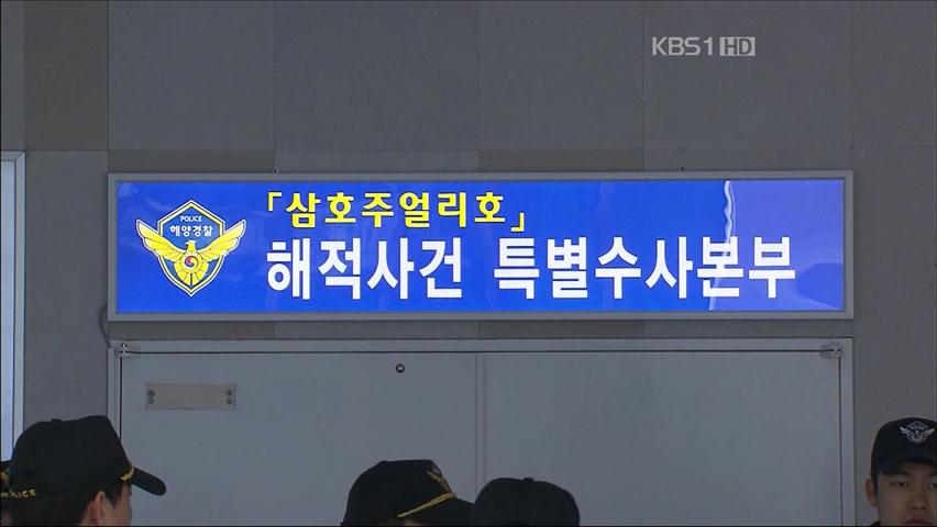 해적 아라이, “총기 소지”…혐의 일부 인정