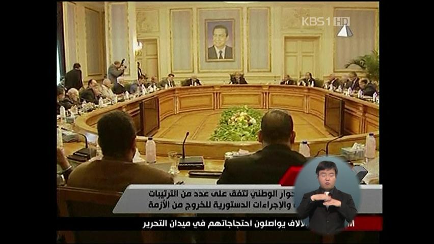 이집트 정부-야권, 개헌 논의 착수