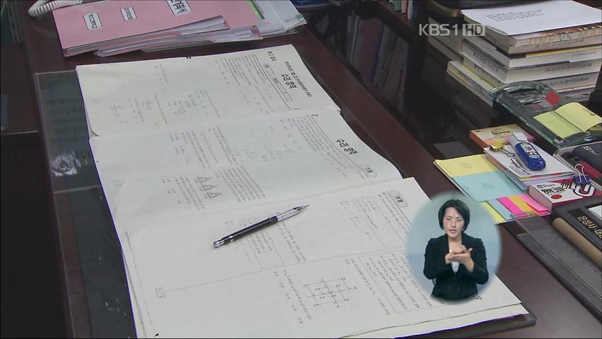 ‘입학사정관제 겨냥’ 생활기록부 조작 적발