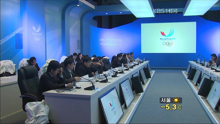 평창, IOC 실사 대비 막바지 점검