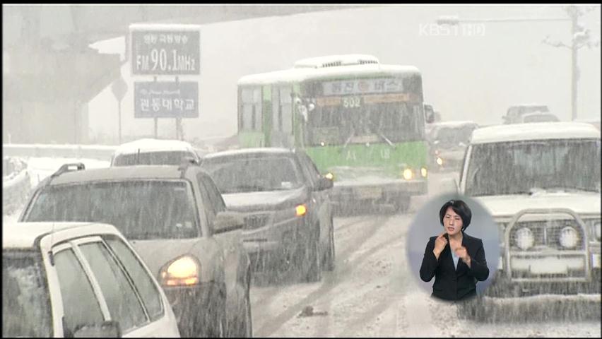 동해안 대설특보…내일까지 최고 50㎝ 폭설