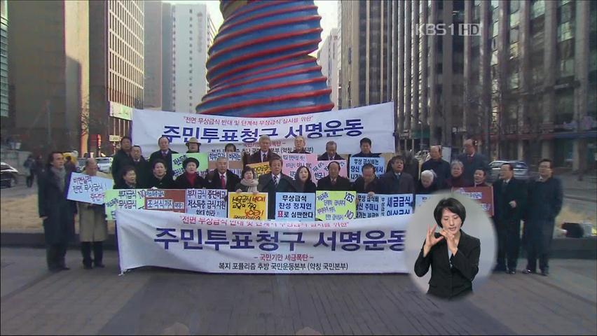 서울 ‘무상급식’ 찬반 여론전 나서