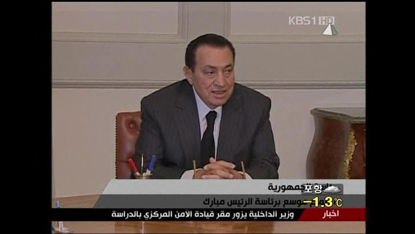 무바라크 대통령 하야…“군부가 권력 승계”