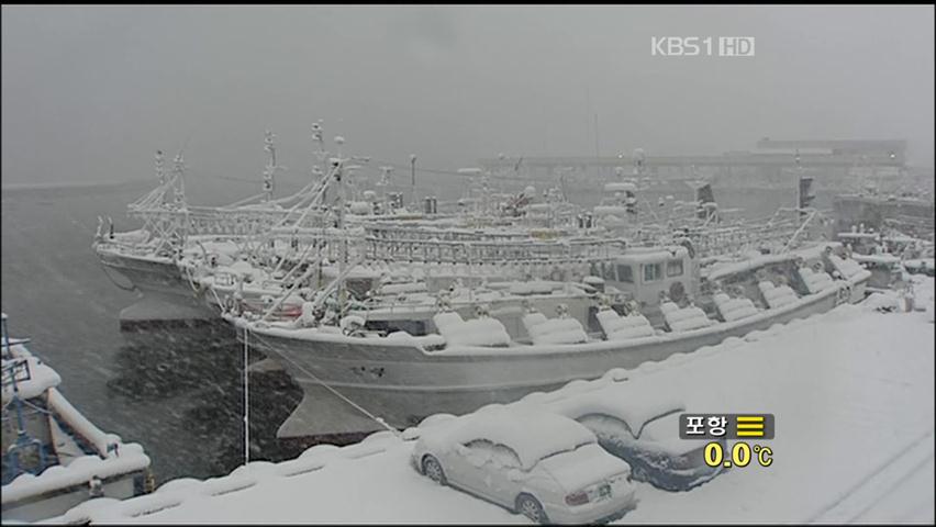 동해안 눈폭탄, 조업 중단·어촌 타격