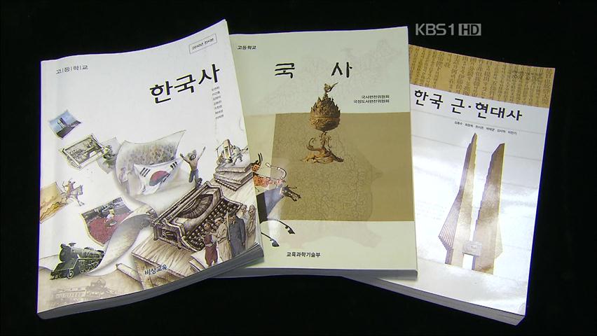 교과부, 역사 교과서 개선 착수