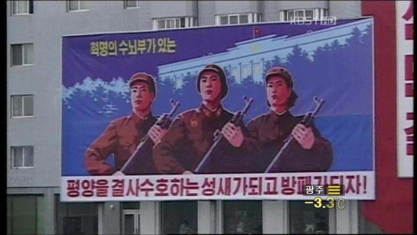 북한 화폐개혁 후 50여 명 공개 처형
