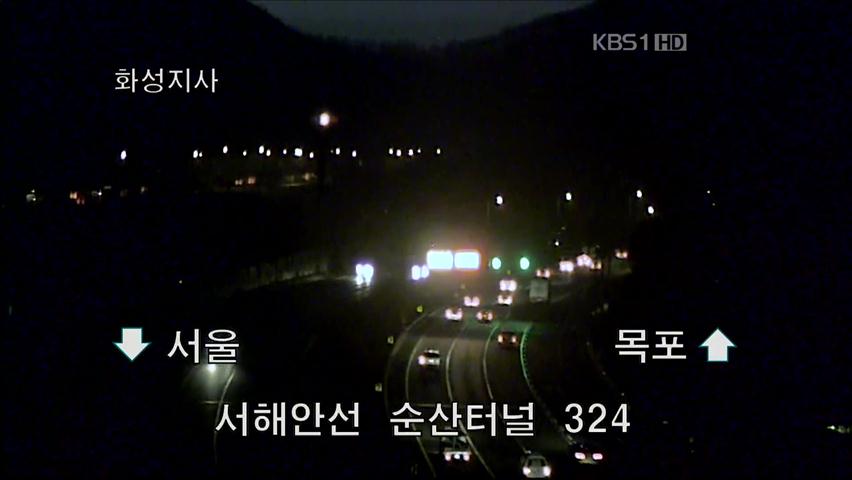 이 시각 고속도로