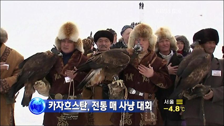 카자흐스탄, 전통 매 사냥 대회