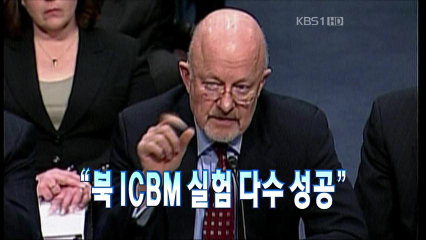 [주요뉴스] “북 ICBM 실험 다수 성공” 외