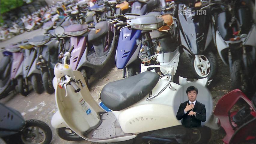 야쿠자 결탁, 일제 폐 오토바이 들여와 판매