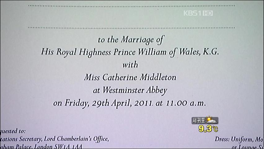 윌리엄 왕자 결혼식 초대장 발송