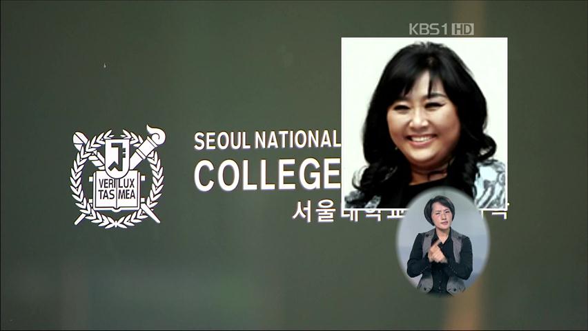 김인혜 교수 징계위, 오늘 서울대서 열려