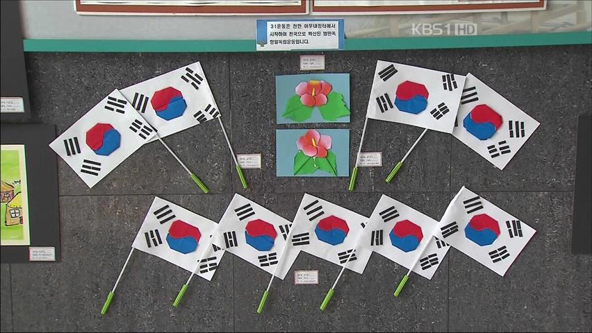 3·1절 맞아 전국 곳곳 “태극기 휘날리며”