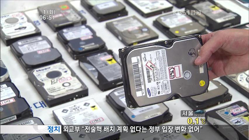 개인정보 든 현금인출기 하드디스크 판매