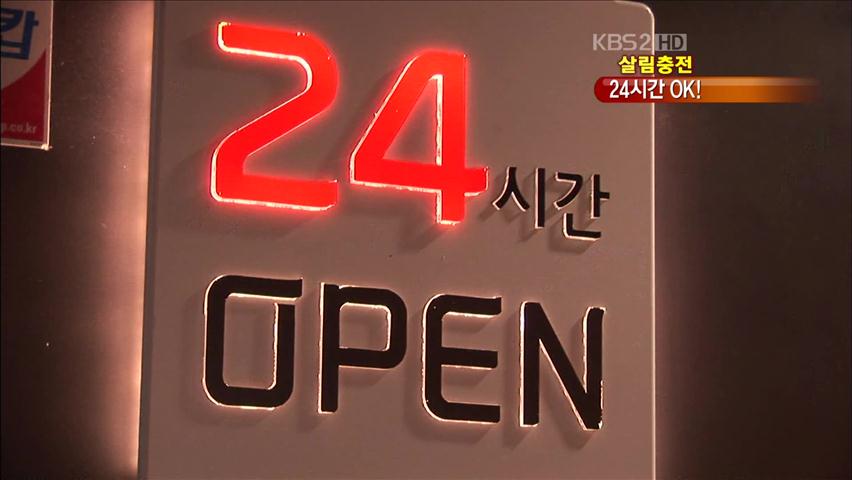 [살림충전] 여권 발급·아이 맡기기…24시간 OK!