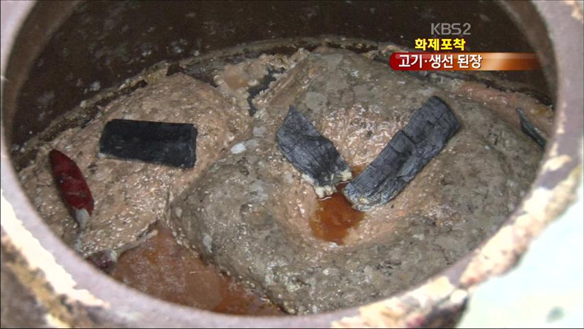 [화제포착] 고기·생선으로 장 담그기?