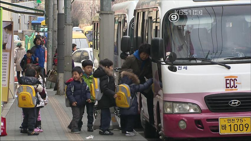 어린이 통학차량 운전자, 승하차 여부 확인 의무화