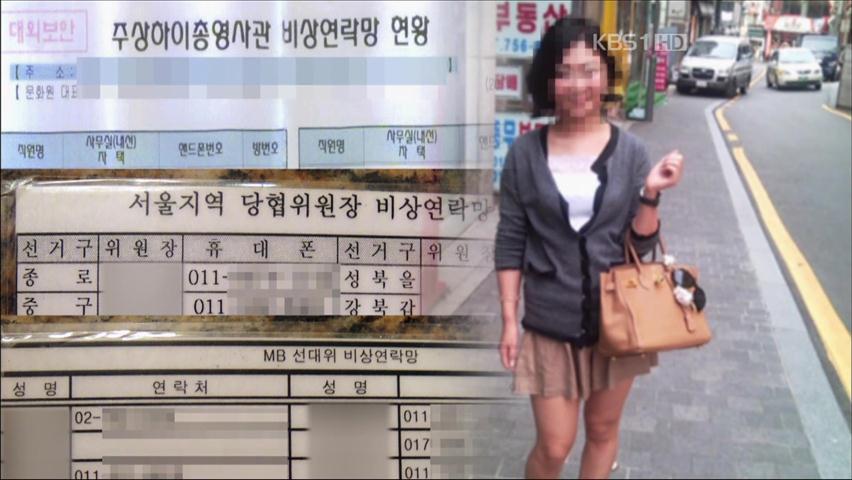 ‘상하이 스캔들’ 전면 재조사…문책·고발 검토