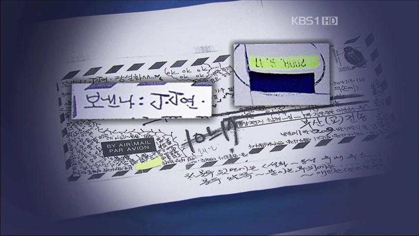 수감 전모 씨 ‘장자연 편지’ 조작 흔적 발견