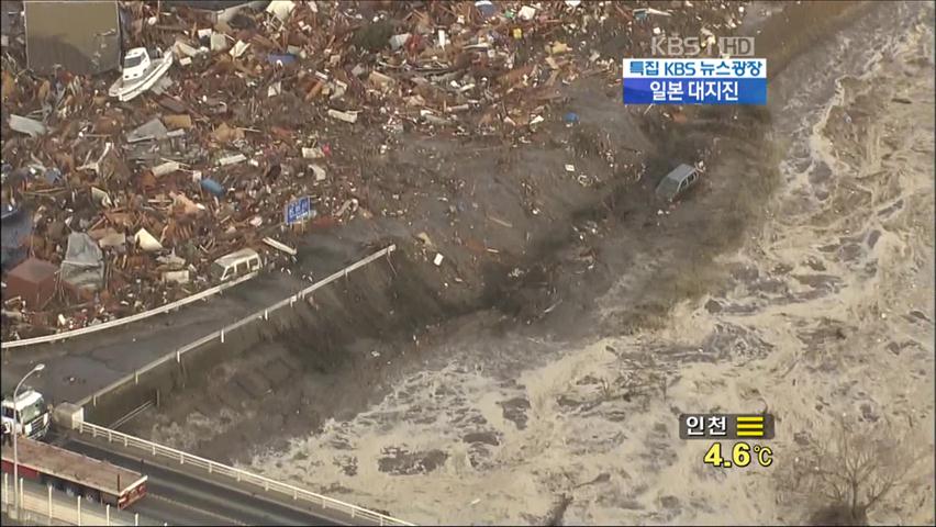 일본 대지진…사망·실종자 천여 명