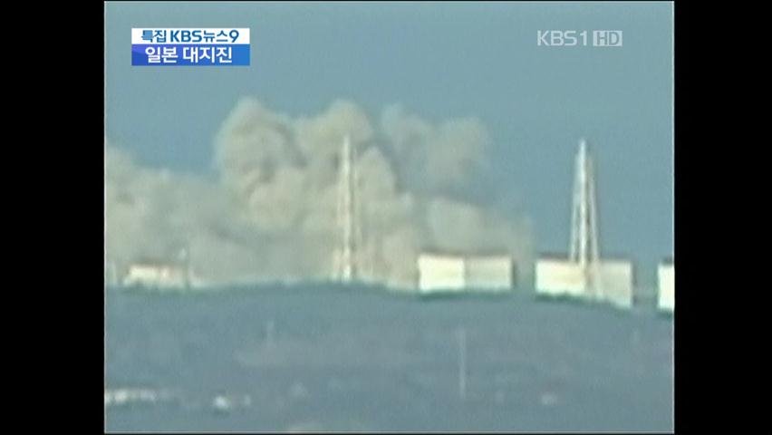 후쿠시마 원전 붕괴…“수소·산소 융합 폭발”