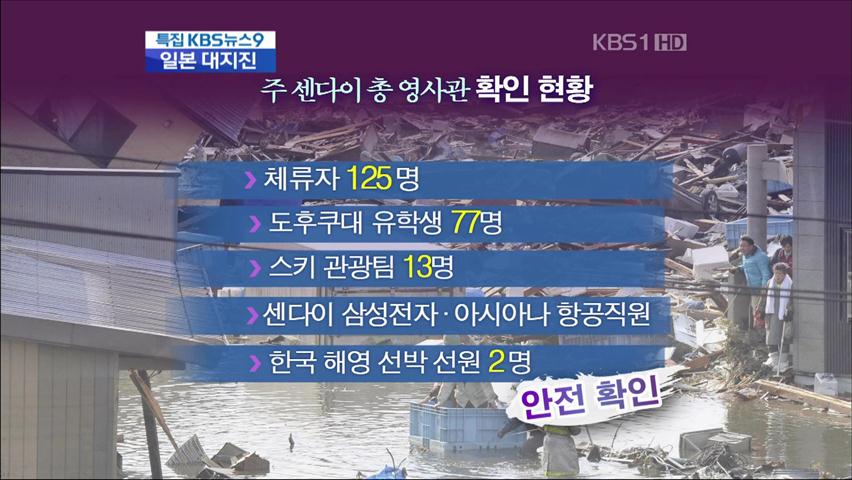 교민 30여 명 연락 끊겨…신속대응팀 급파