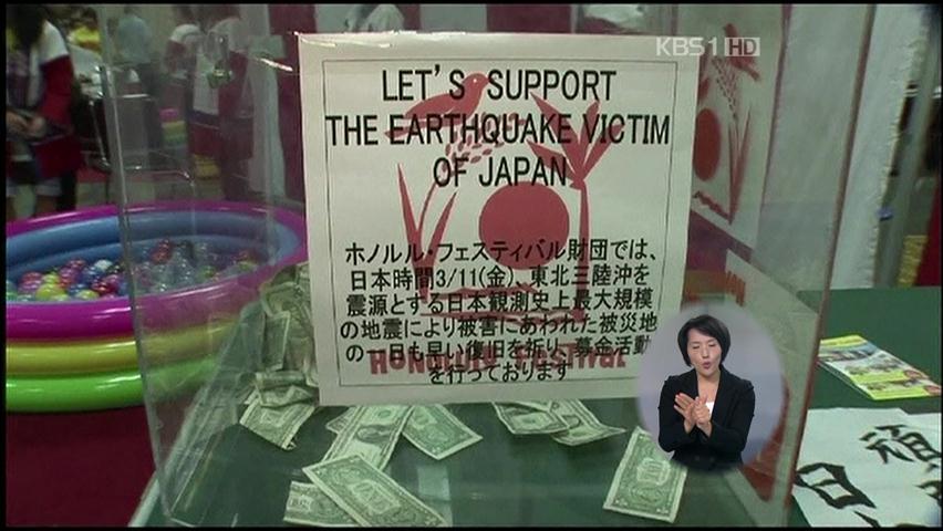 지구촌 일본 돕기 ‘봇물’…대대적 모금운동