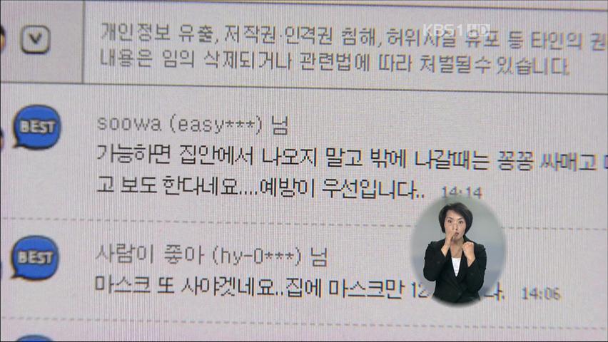 경찰, ‘방사능 괴담’ 유포자 수사 착수