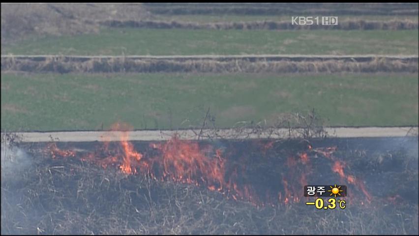 ‘역효과’ 농사철 앞두고 논·밭 태우기 금지