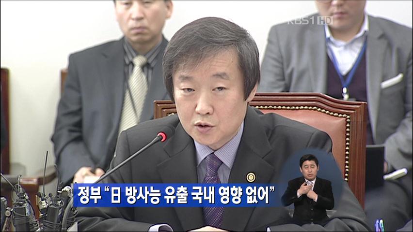 정부 “日 방사능 유출 국내 영향 없어”