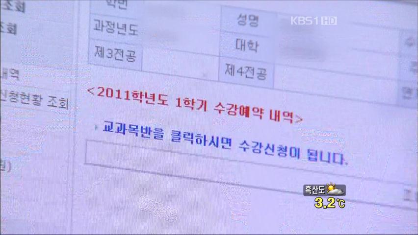 대학가 학점 따려 수강권도 거래