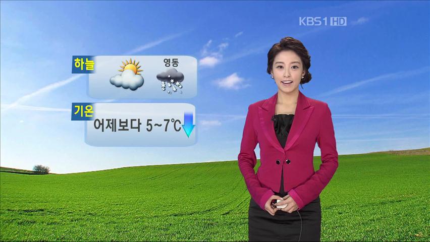 ‘꽃샘 추위’ 시작…쌀쌀한 날씨 계속