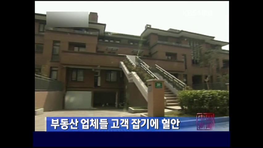 부동산 업체들 고객 잡기에 혈안