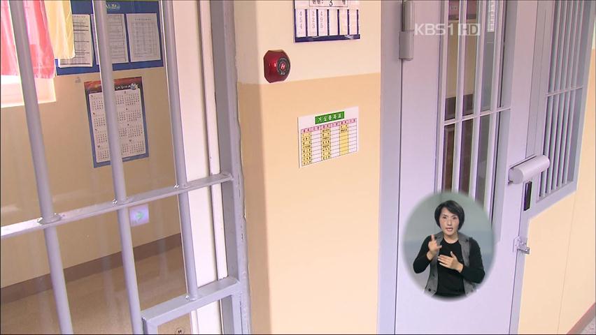 형법 대폭 개정된다…‘보호수용제도’ 신설