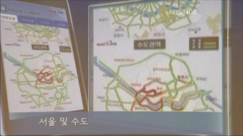 서울 교통정보 스마트폰으로 검색